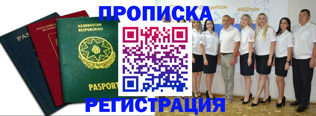 миграционный учет в Орске