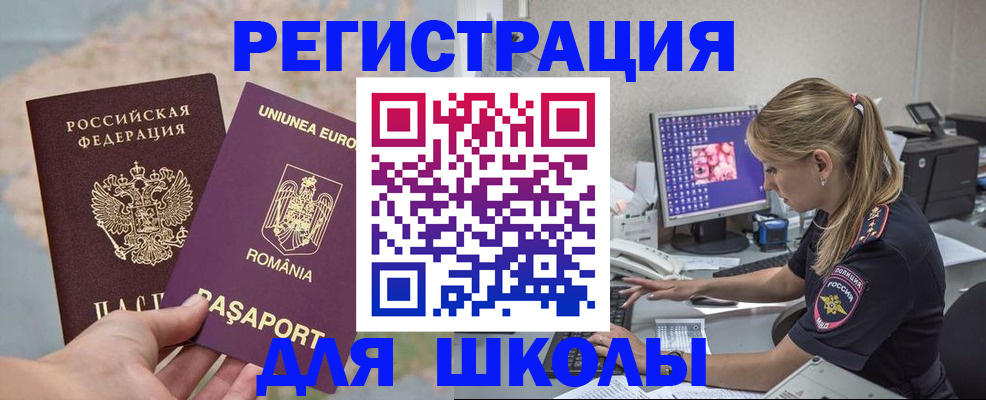 прописка паспорт в Орске