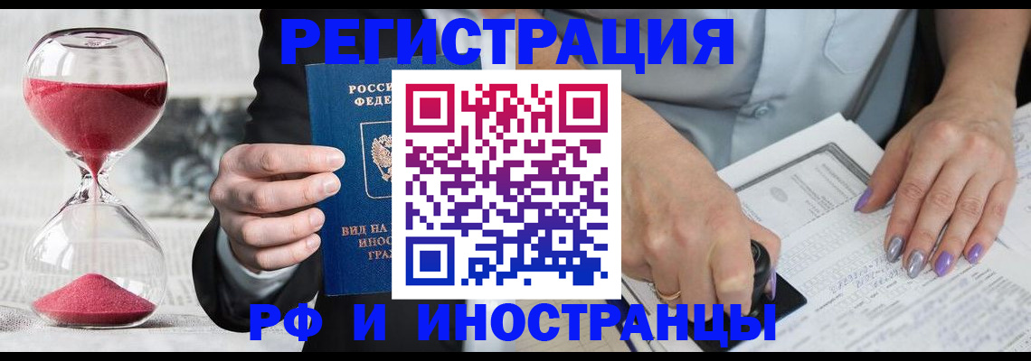 временная регистрация в квартире в Орске