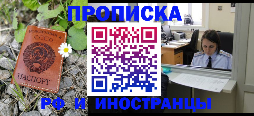 временная регистрация 2025 в Орске