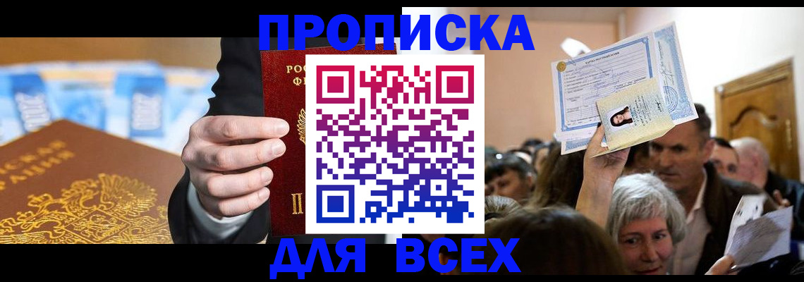 временная регистрация поиск в Орске