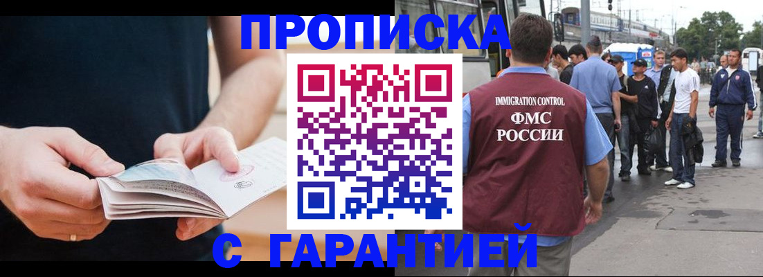 регистрация в Орске