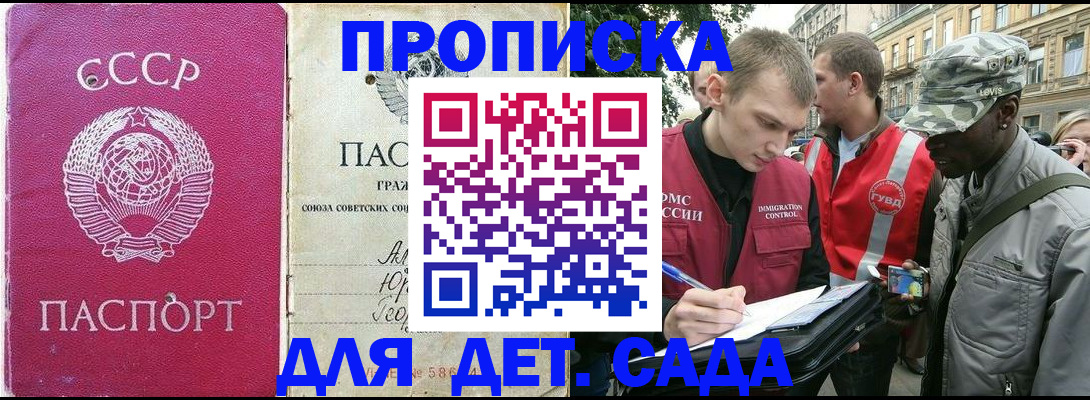 прописка паспорт в Орске
