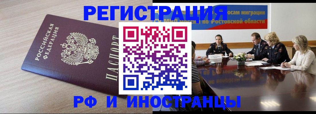 прописка законно в Орске